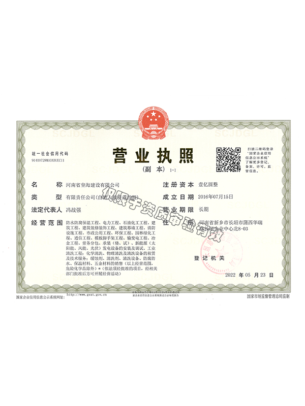 营业执照