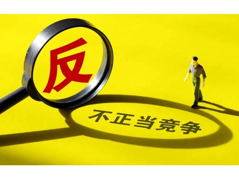 工业清洗行业：向不正当竞争说不