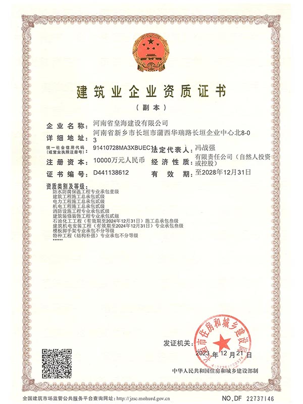 建筑业资质
